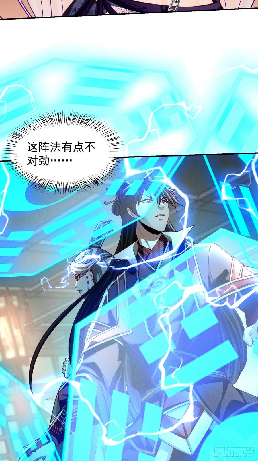《神天至尊》16话 朕要和爱妃洞房花烛 第17页