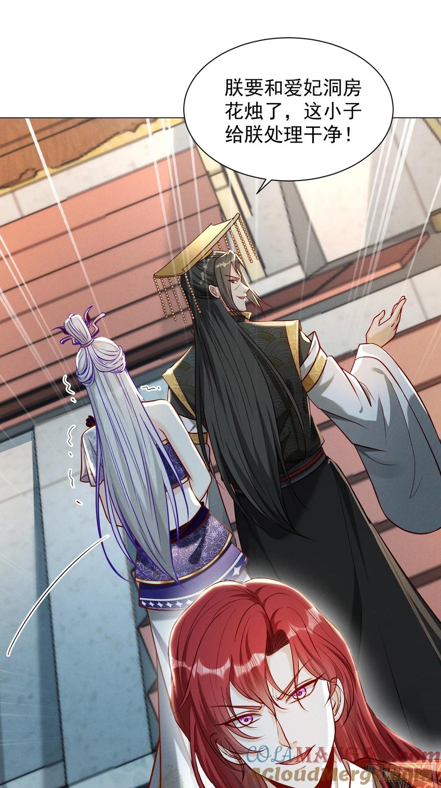 《神天至尊》16话 朕要和爱妃洞房花烛 第40页