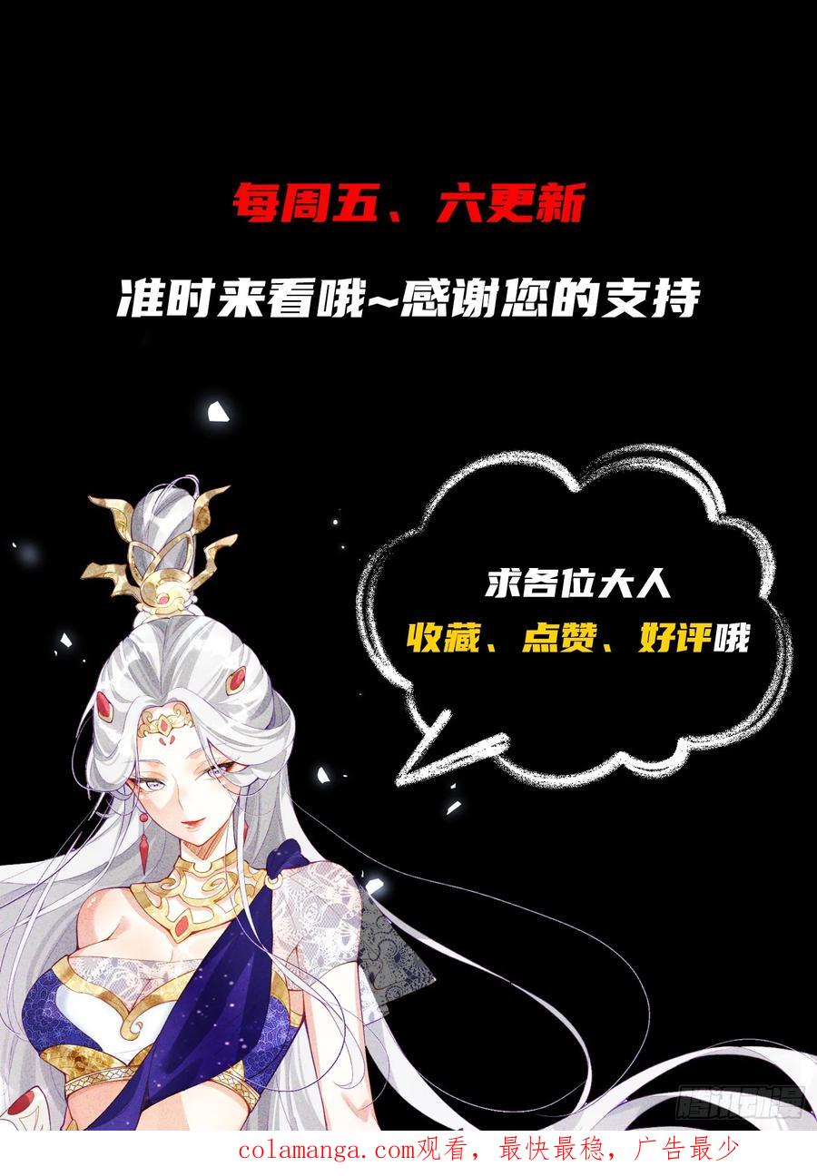 《神天至尊》16话 朕要和爱妃洞房花烛 第53页