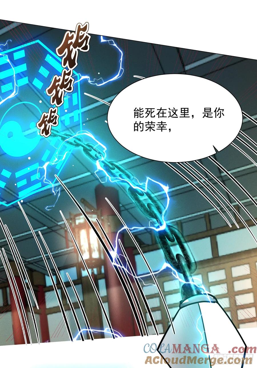 《神天至尊》16话 朕要和爱妃洞房花烛 第43页