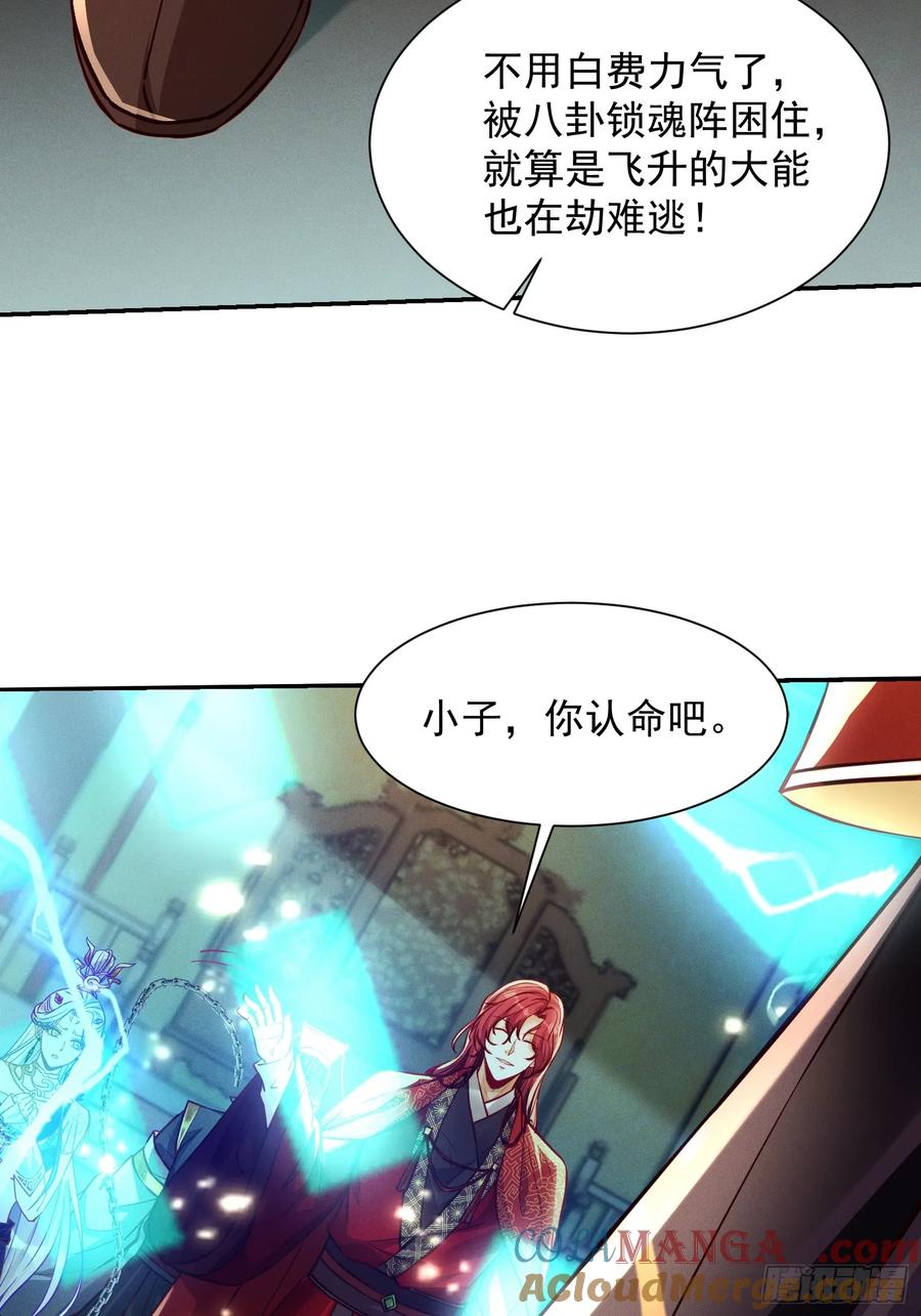 《神天至尊》16话 朕要和爱妃洞房花烛 第31页