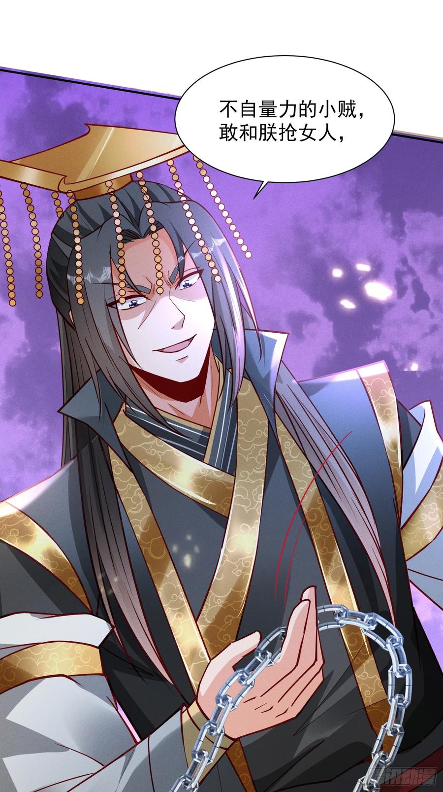 《神天至尊》16话 朕要和爱妃洞房花烛 第33页