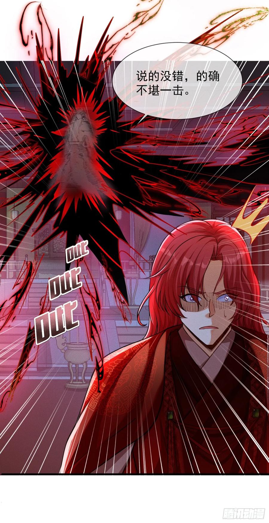 《神天至尊》16话 朕要和爱妃洞房花烛 第51页