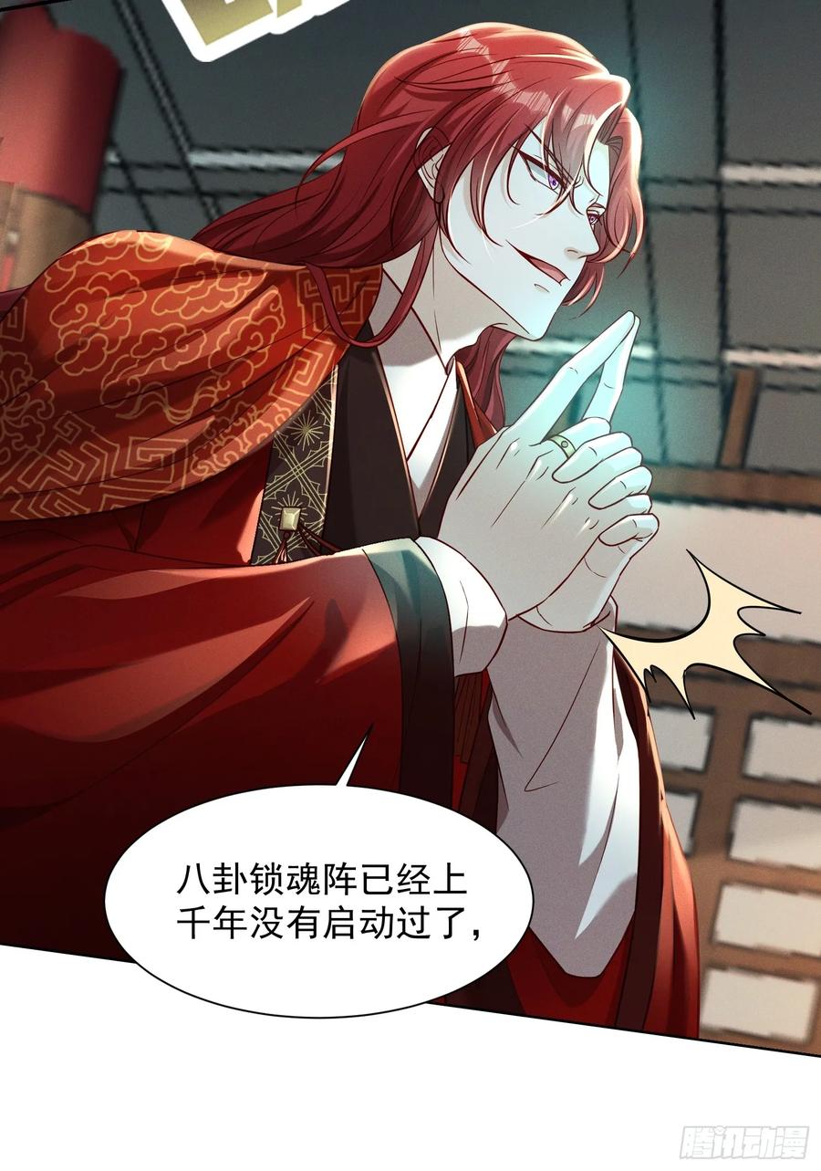 《神天至尊》16话 朕要和爱妃洞房花烛 第42页