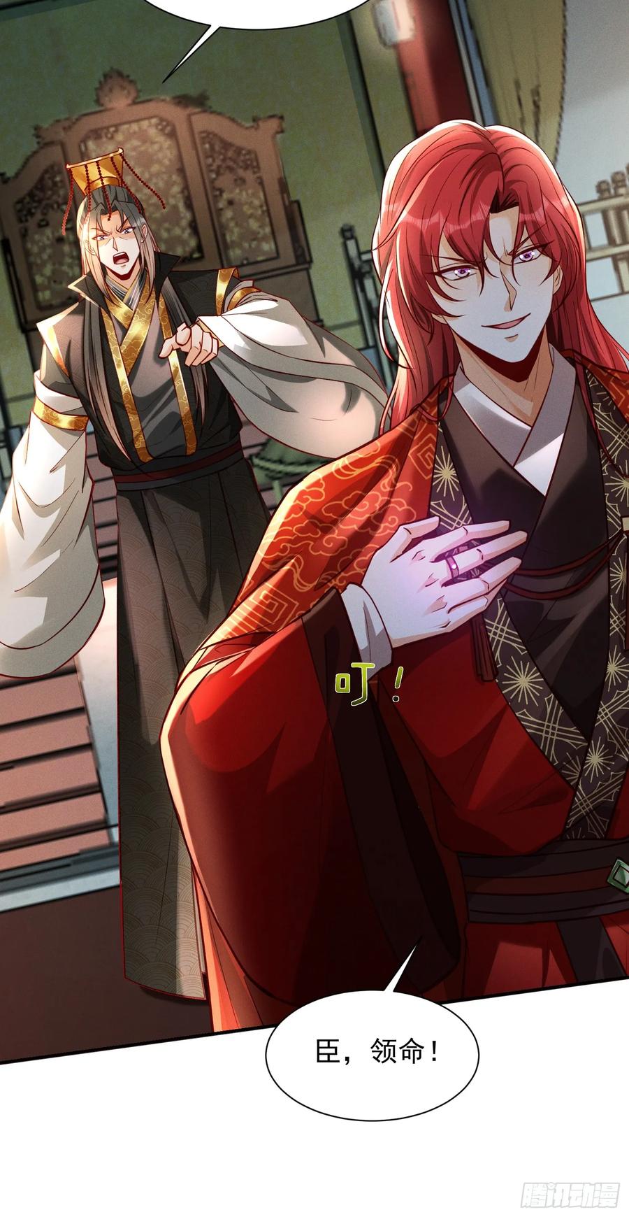 《神天至尊》16话 朕要和爱妃洞房花烛 第23页