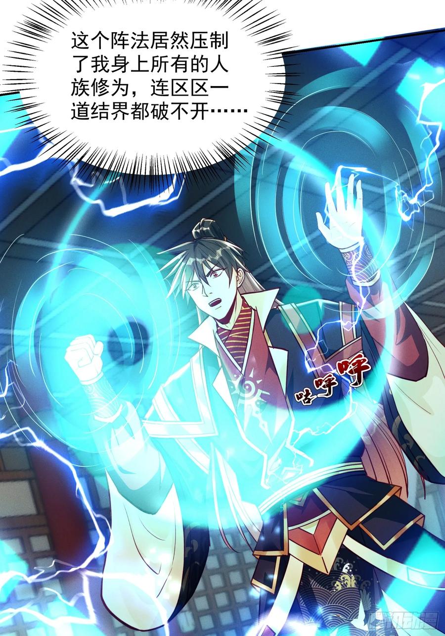 《神天至尊》16话 朕要和爱妃洞房花烛 第29页