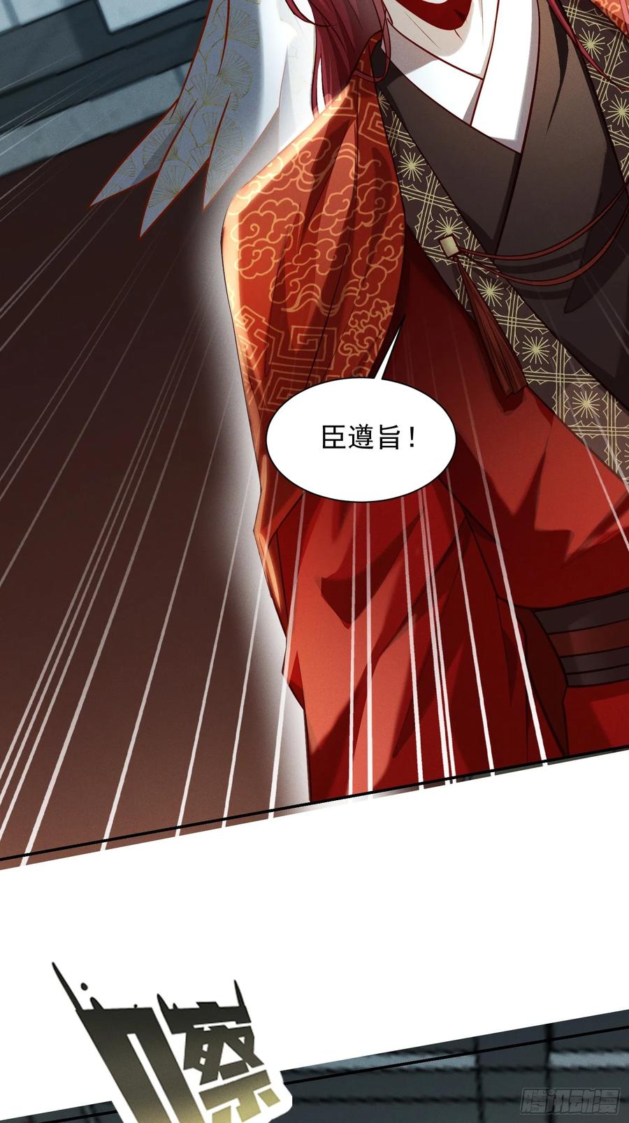 《神天至尊》16话 朕要和爱妃洞房花烛 第41页