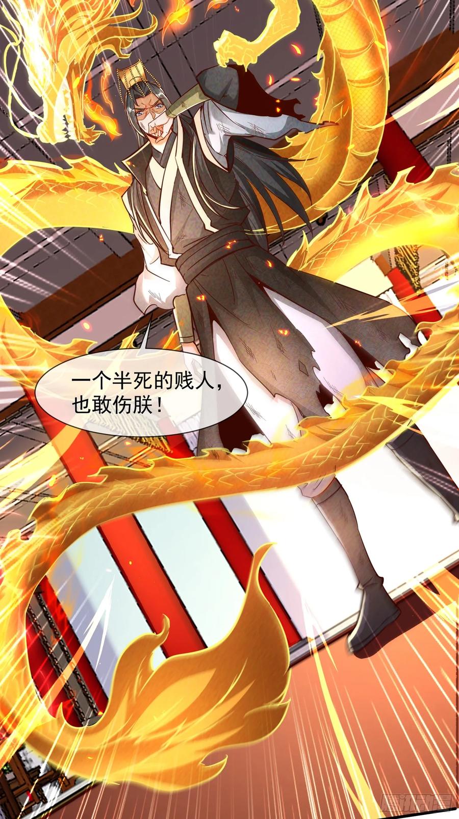 《神天至尊》17话 这张脸适合被朕狠狠蹂躏 第39页