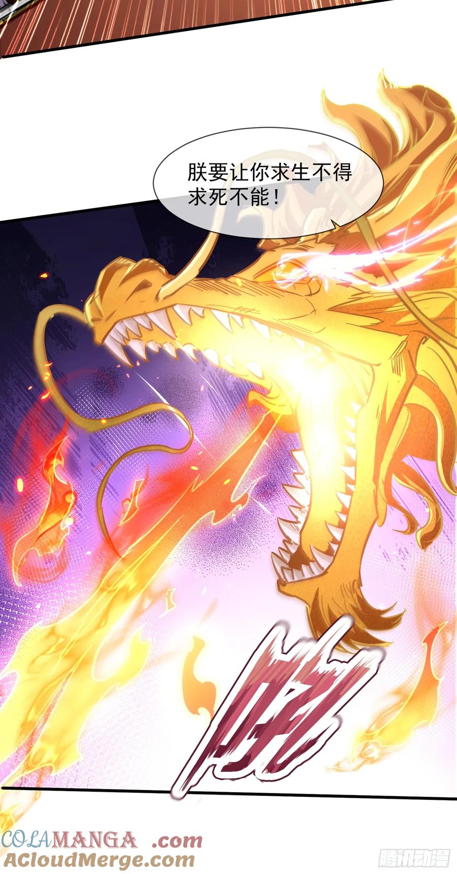 《神天至尊》17话 这张脸适合被朕狠狠蹂躏 第40页