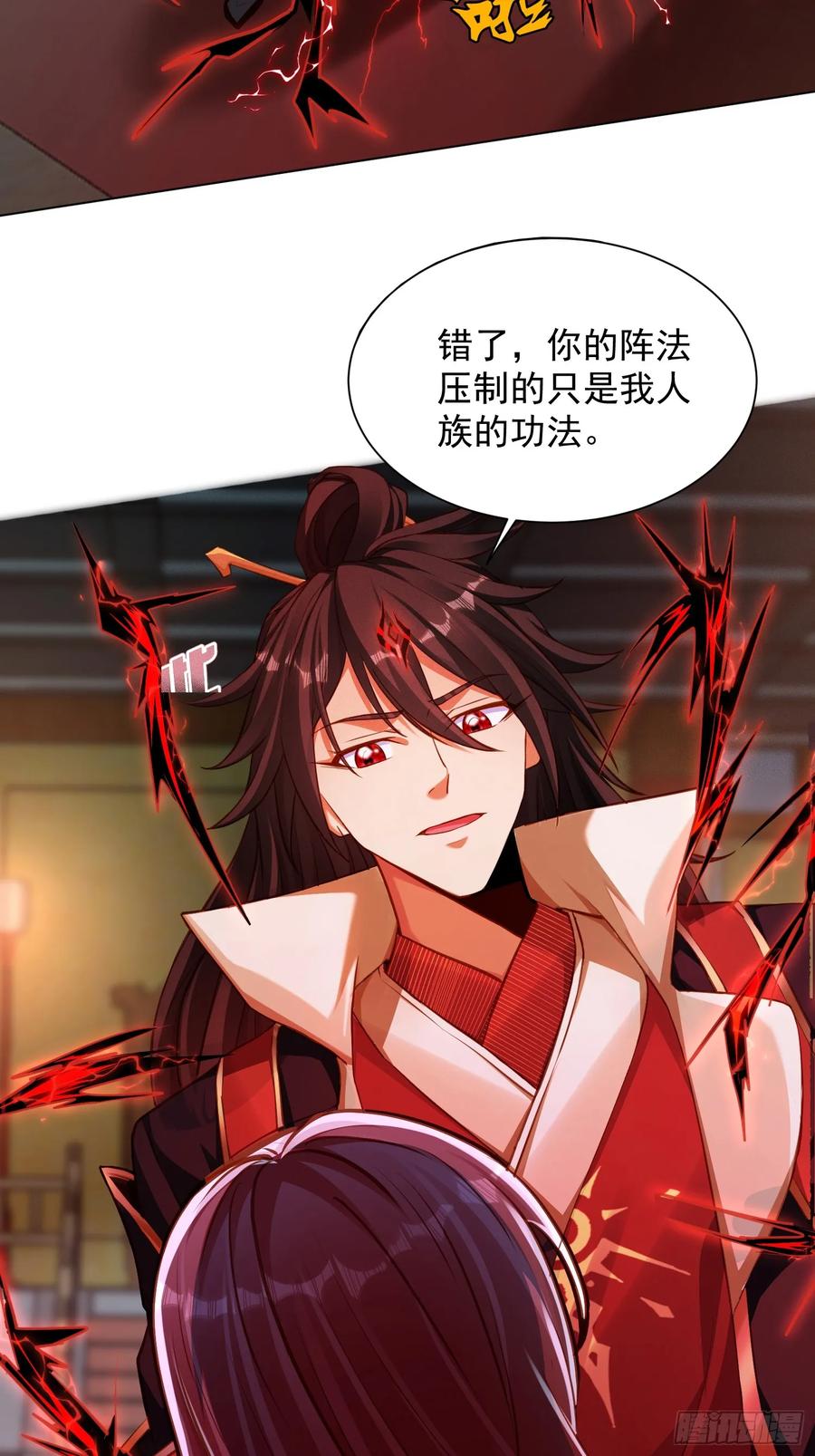 《神天至尊》17话 这张脸适合被朕狠狠蹂躏 第12页