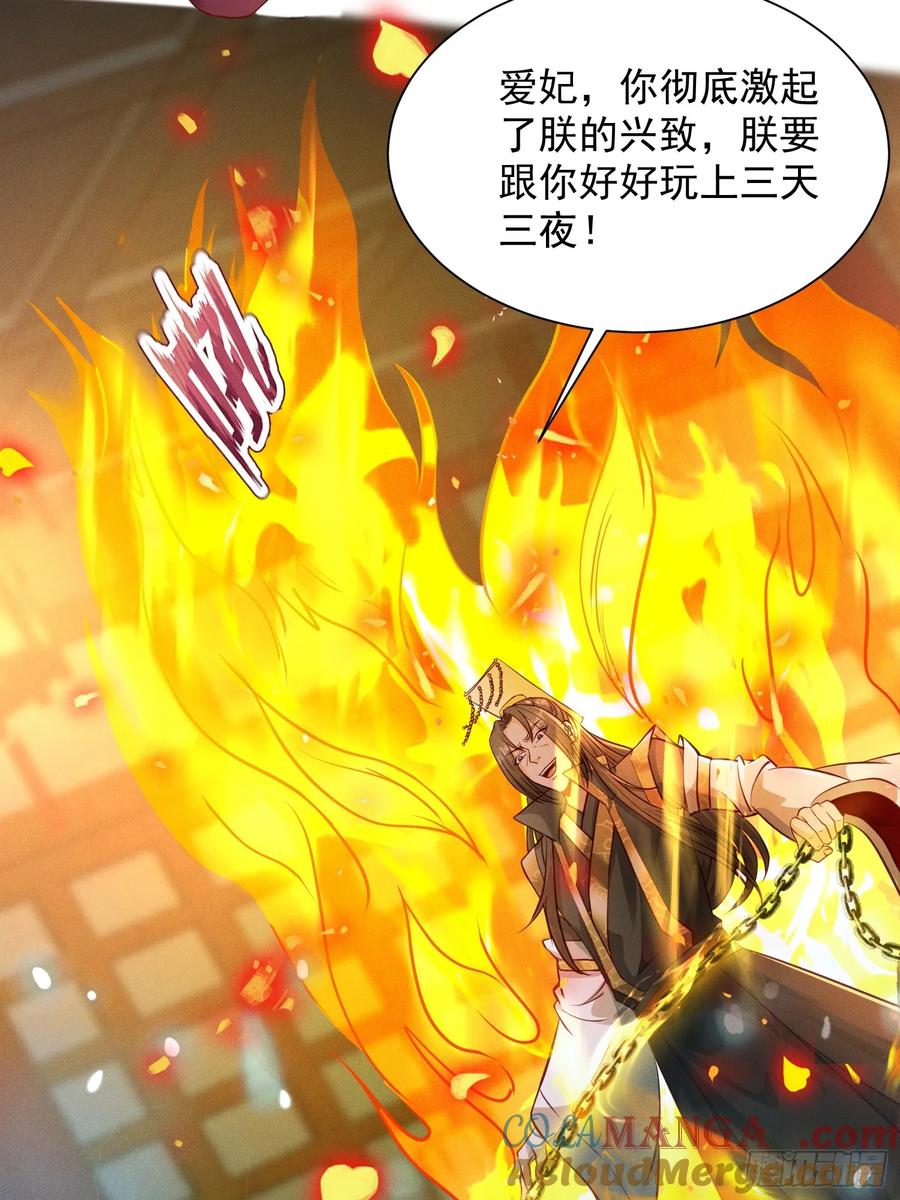 《神天至尊》17话 这张脸适合被朕狠狠蹂躏 第25页