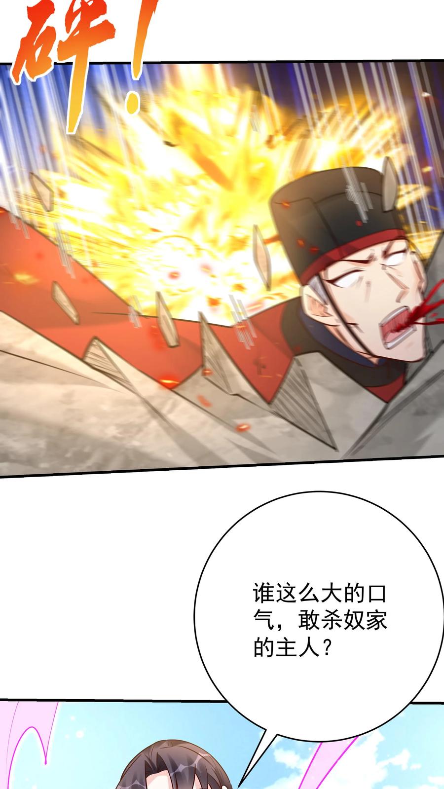 这个反派有点良心，但是不多！ 第194话 东方来了！ 第22页