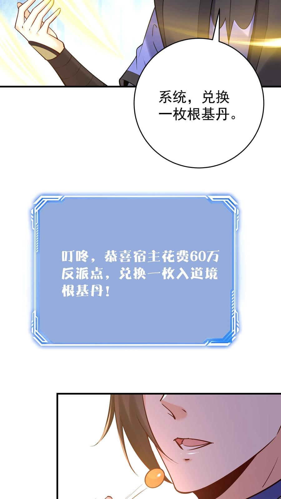 这个反派有点良心，但是不多！ 第194话 东方来了！ 第18页