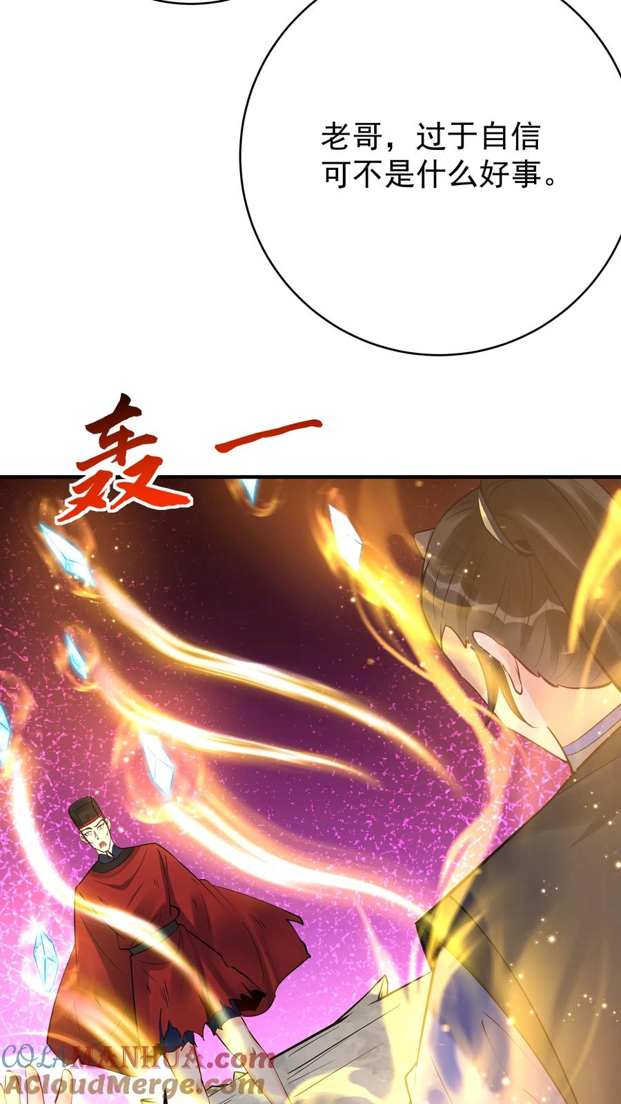 这个反派有点良心，但是不多！ 第194话 东方来了！ 第15页