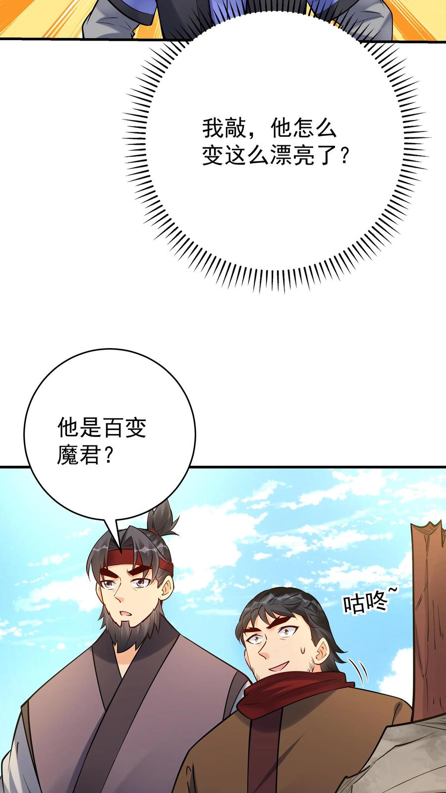 这个反派有点良心，但是不多！ 第194话 东方来了！ 第26页