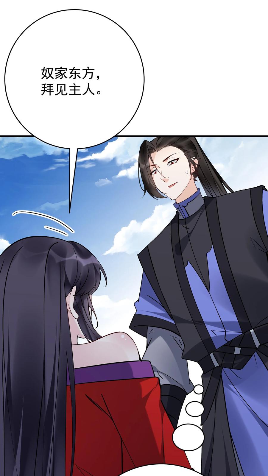 这个反派有点良心，但是不多！ 第195话 烈土封王 第2页