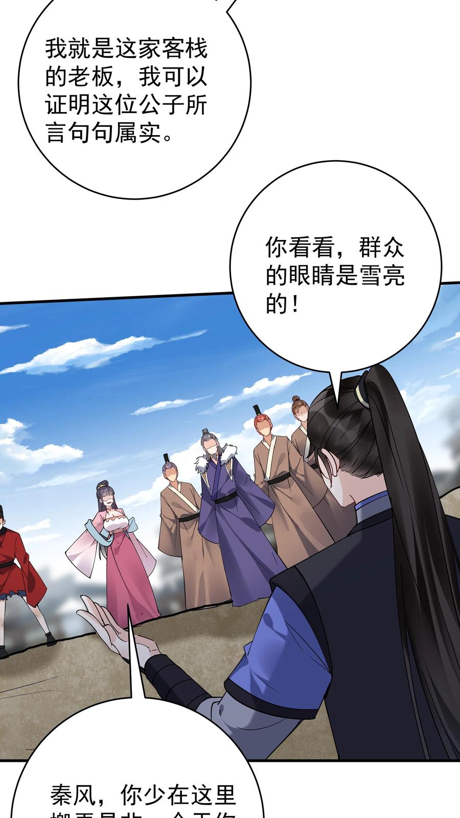 这个反派有点良心，但是不多！ 第195话 烈土封王 第14页