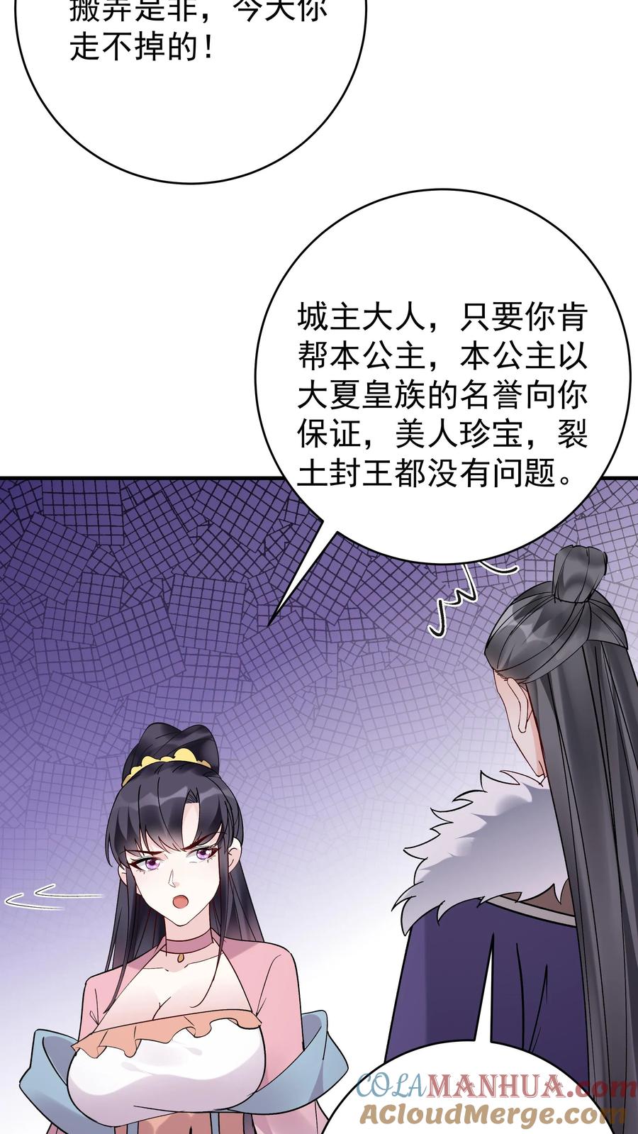 这个反派有点良心，但是不多！ 第195话 烈土封王 第15页