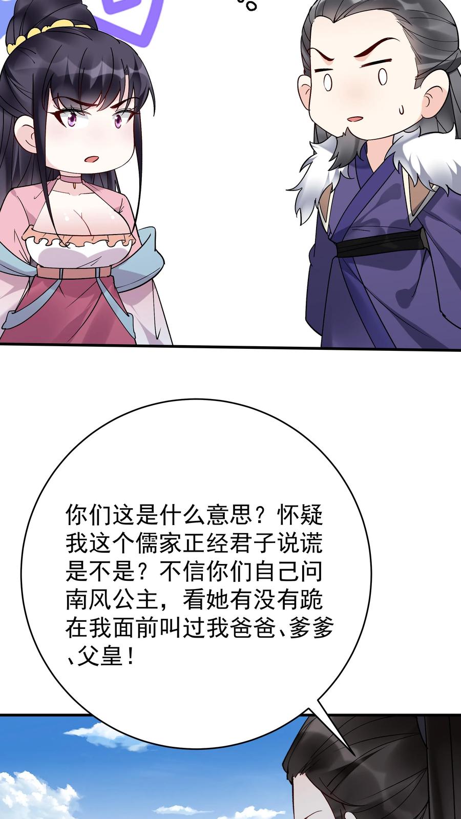 这个反派有点良心，但是不多！ 第195话 烈土封王 第10页