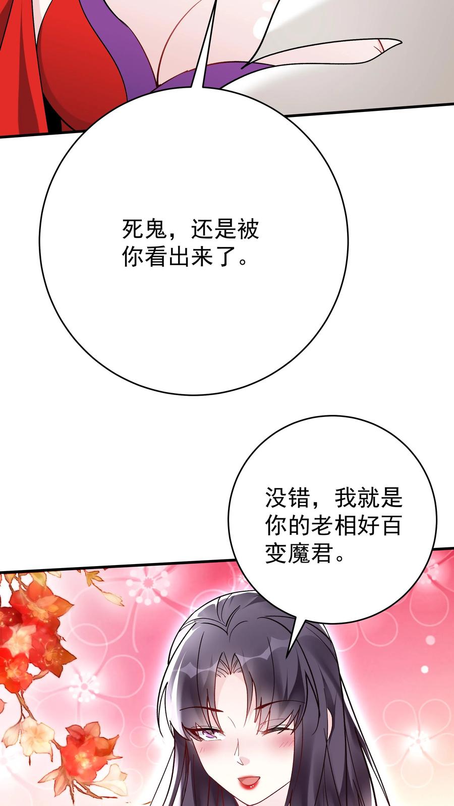 这个反派有点良心，但是不多！ 第195话 烈土封王 第28页