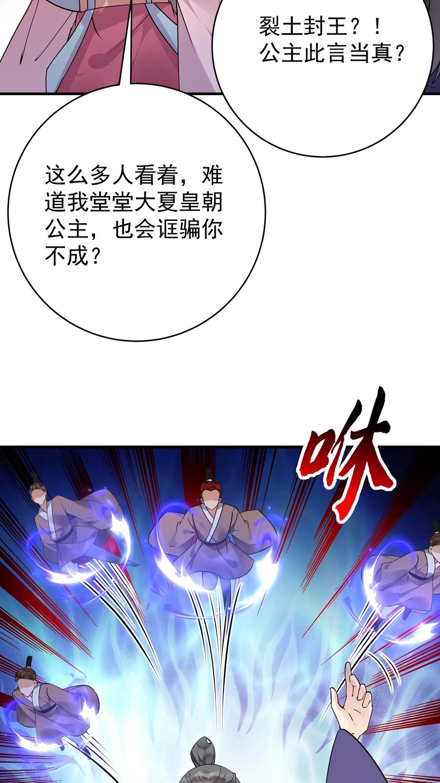 这个反派有点良心，但是不多！ 第195话 烈土封王 第16页
