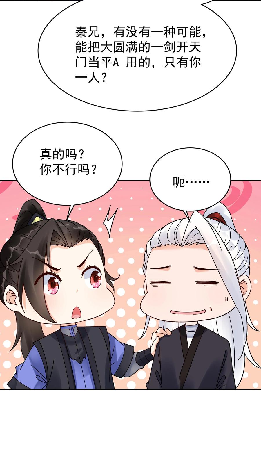 这个反派有点良心，但是不多！ 第196话 金色传说 第14页