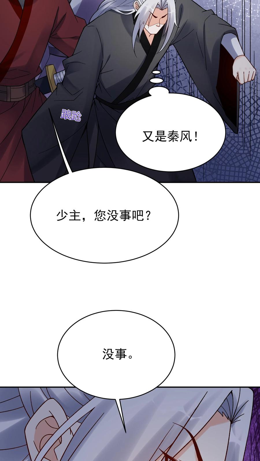 这个反派有点良心，但是不多！ 第196话 金色传说 第20页