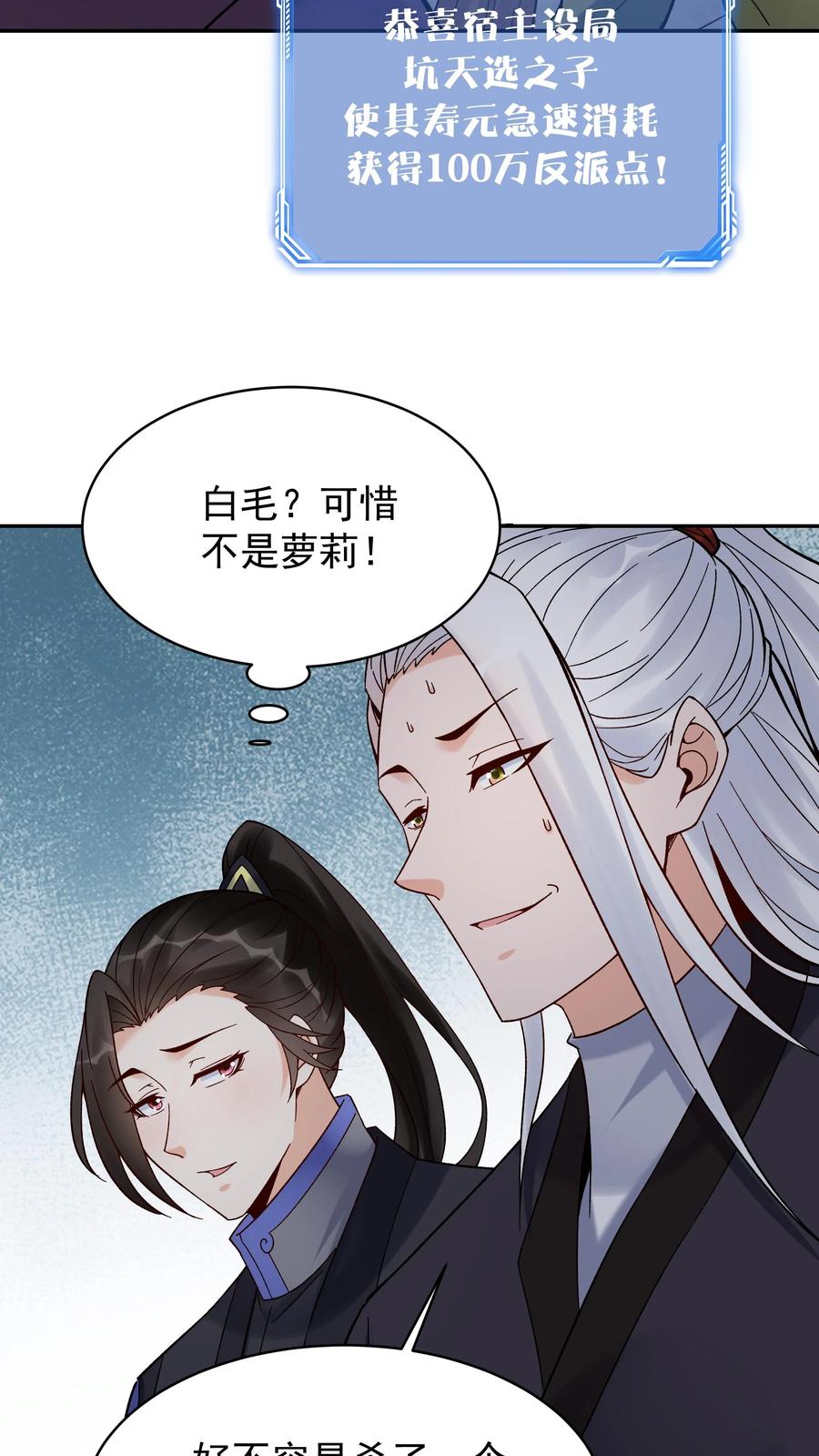 这个反派有点良心，但是不多！ 第196话 金色传说 第12页