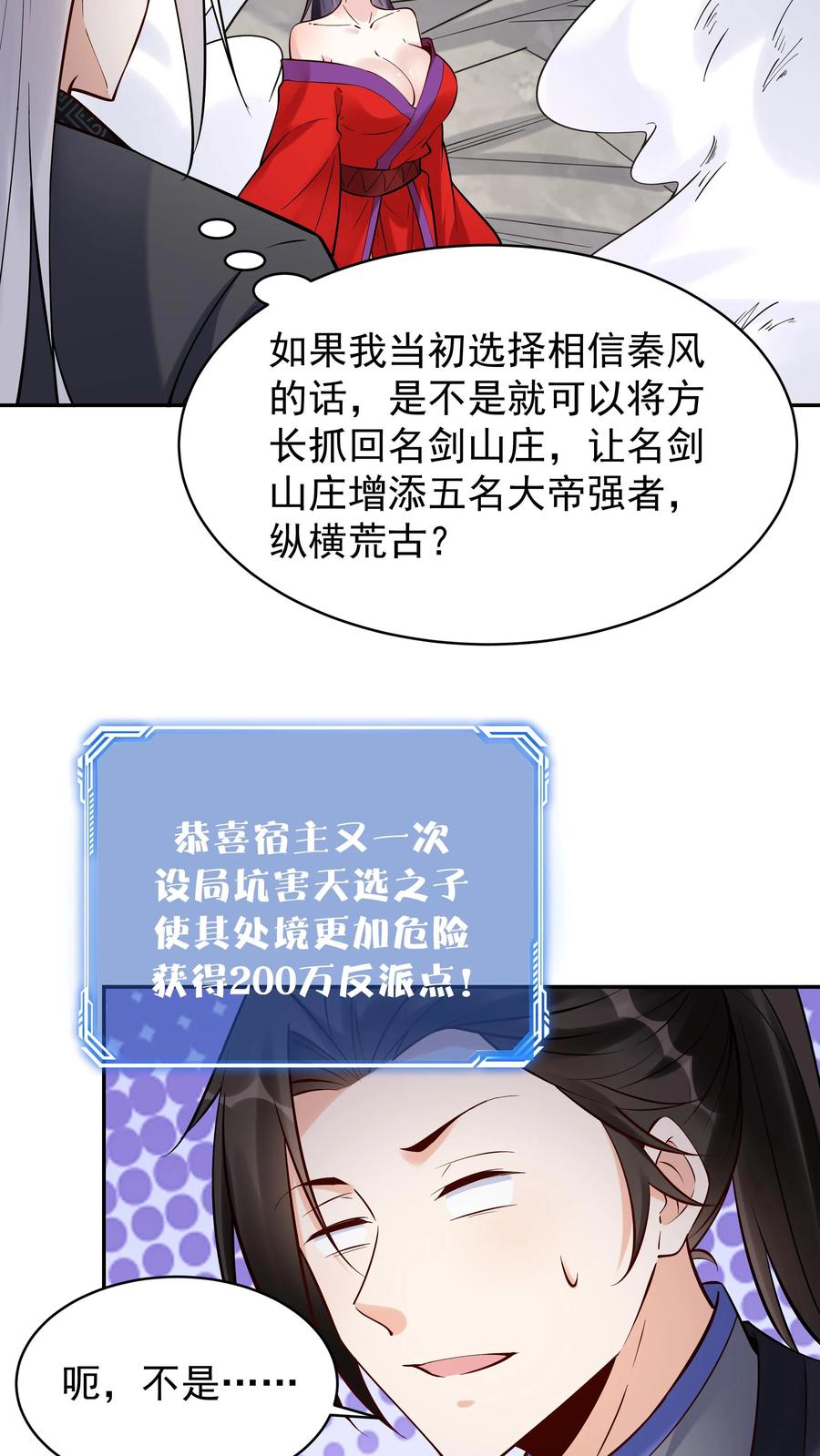 这个反派有点良心，但是不多！ 第197话 蓝色妖姬 第24页