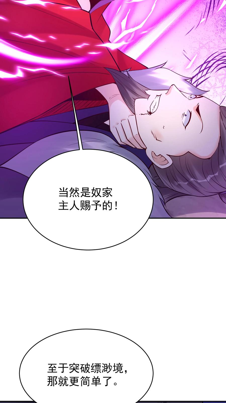 这个反派有点良心，但是不多！ 第197话 蓝色妖姬 第8页