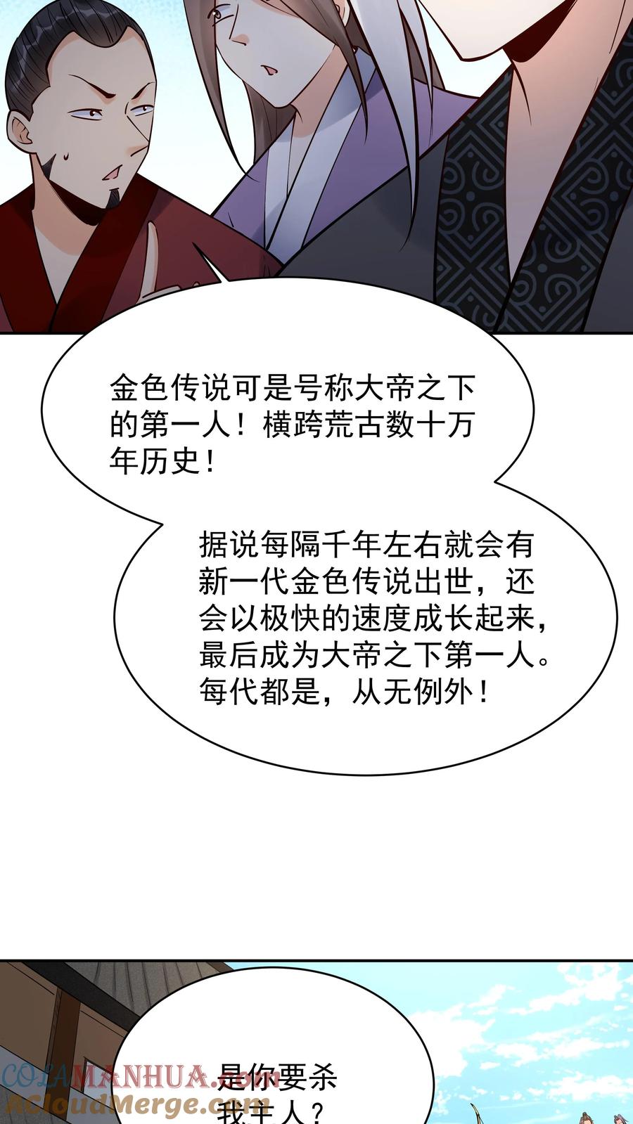 这个反派有点良心，但是不多！ 第197话 蓝色妖姬 第3页