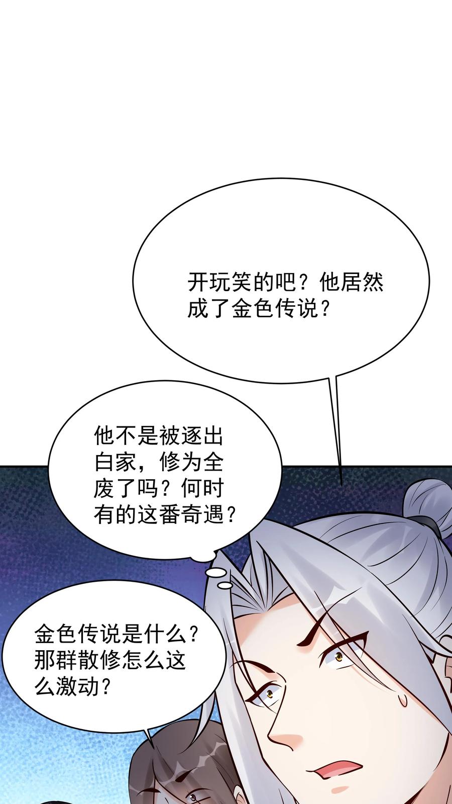 这个反派有点良心，但是不多！ 第197话 蓝色妖姬 第2页