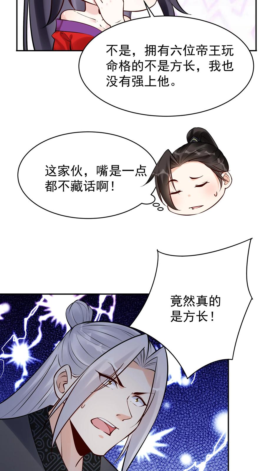这个反派有点良心，但是不多！ 第197话 蓝色妖姬 第22页