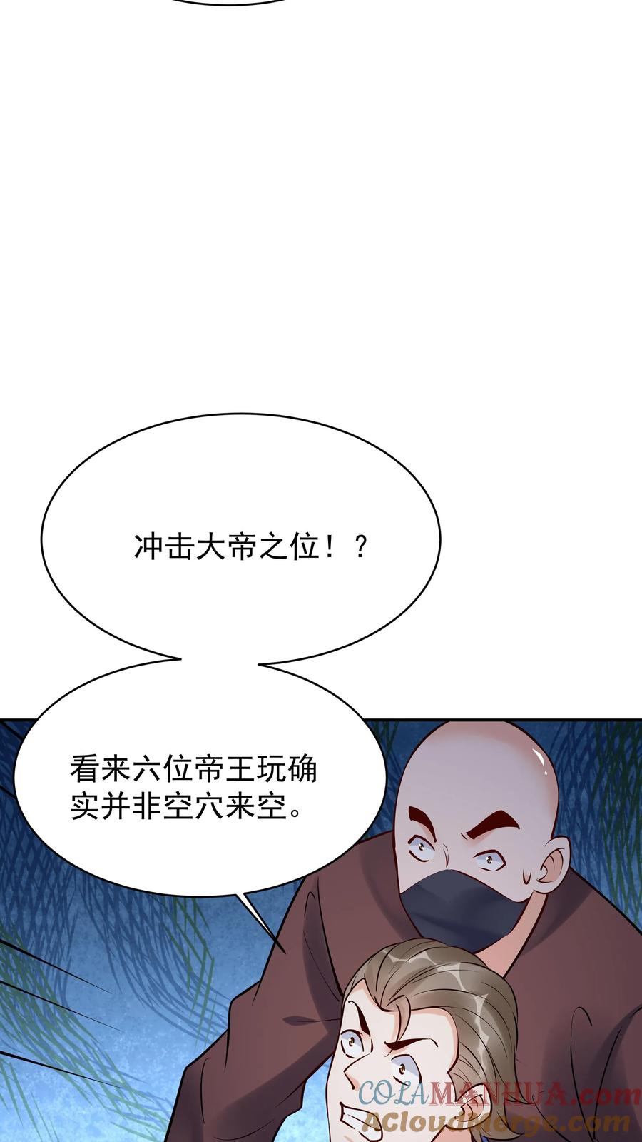 这个反派有点良心，但是不多！ 第197话 蓝色妖姬 第15页