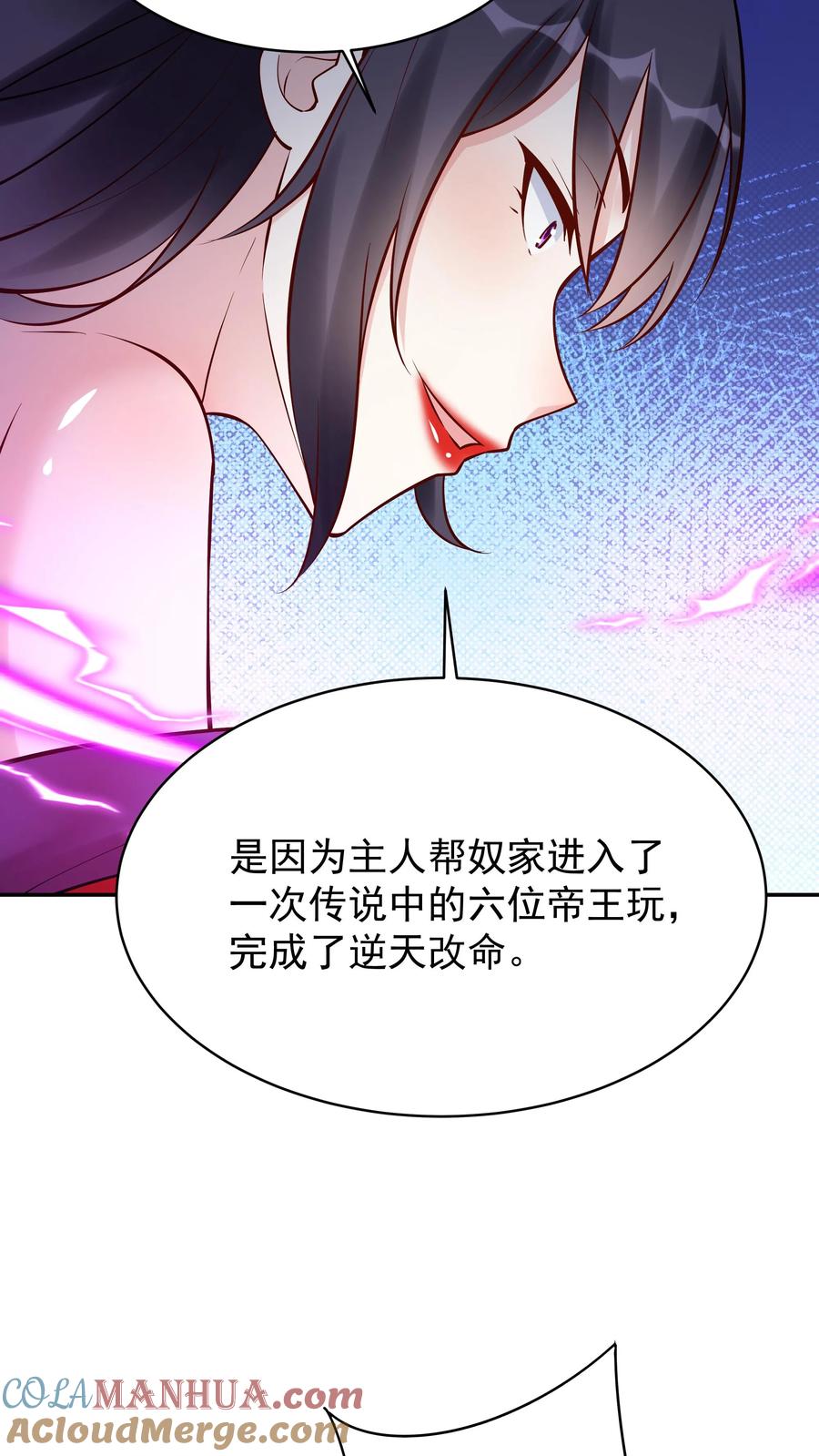 这个反派有点良心，但是不多！ 第197话 蓝色妖姬 第9页