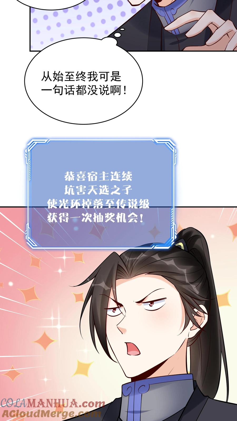 这个反派有点良心，但是不多！ 第197话 蓝色妖姬 第25页