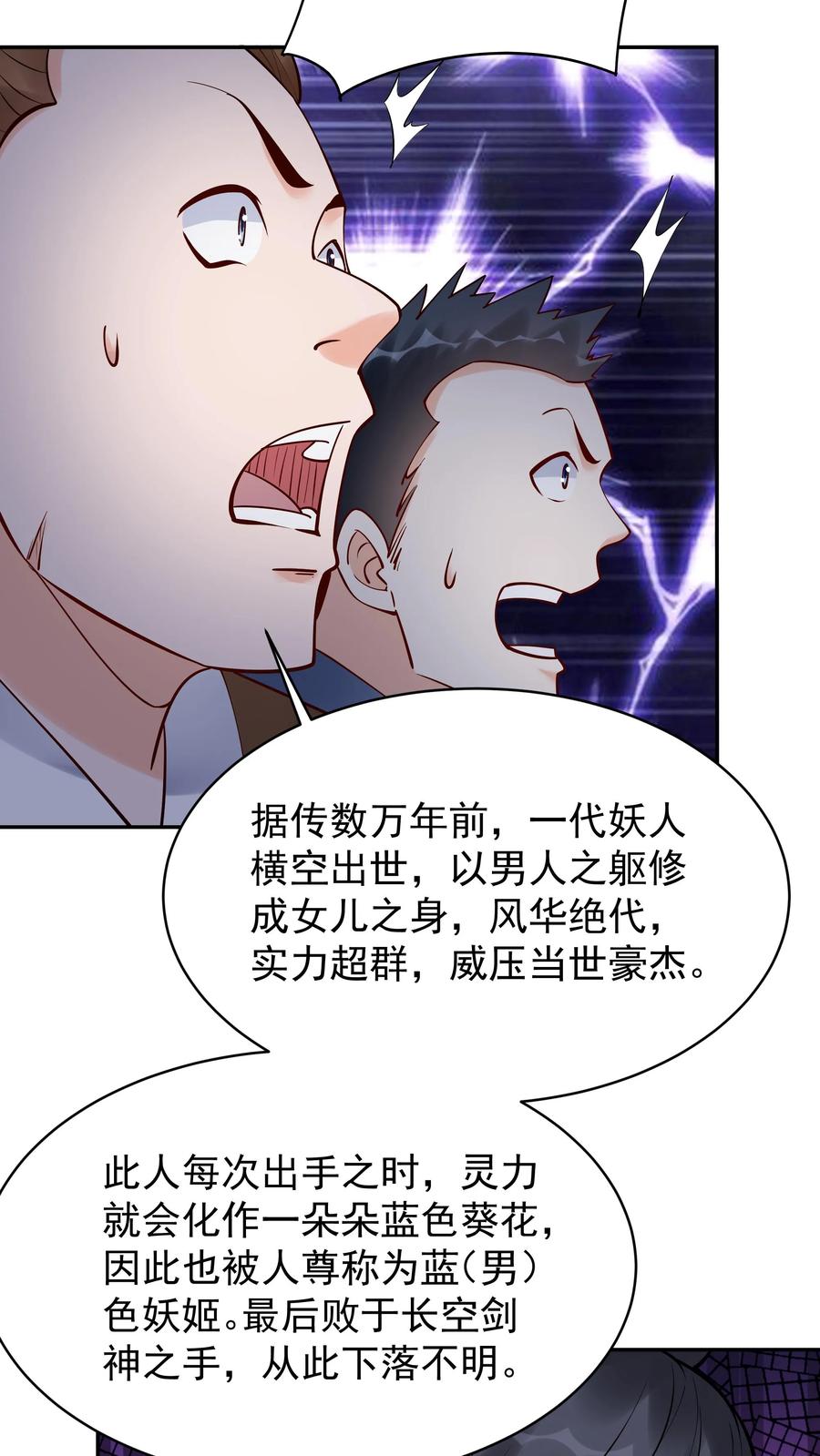 这个反派有点良心，但是不多！ 第197话 蓝色妖姬 第12页