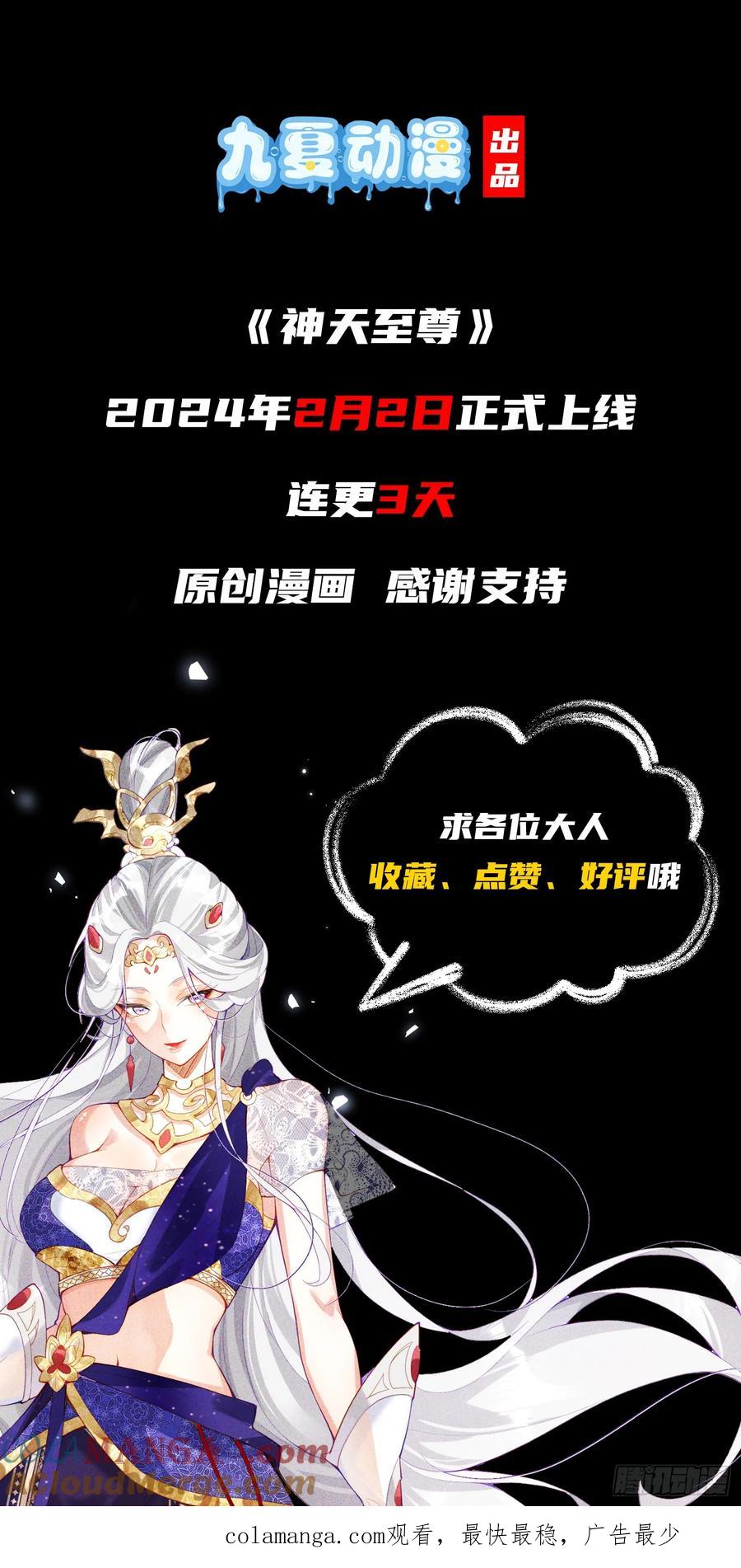 《神天至尊》预告-2月2日正式上线 第10页