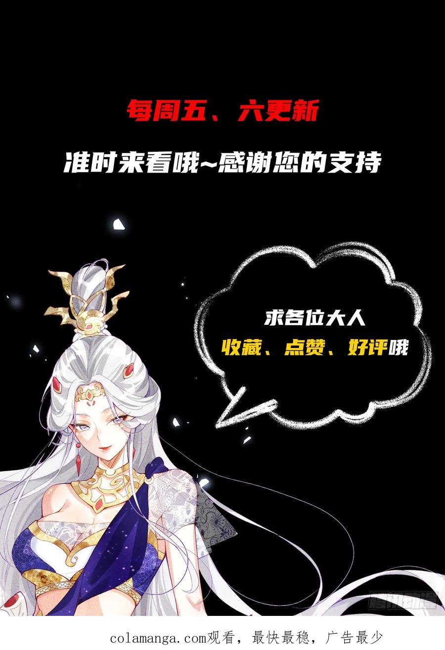 《神天至尊》18话 清圣解体大法 第40页