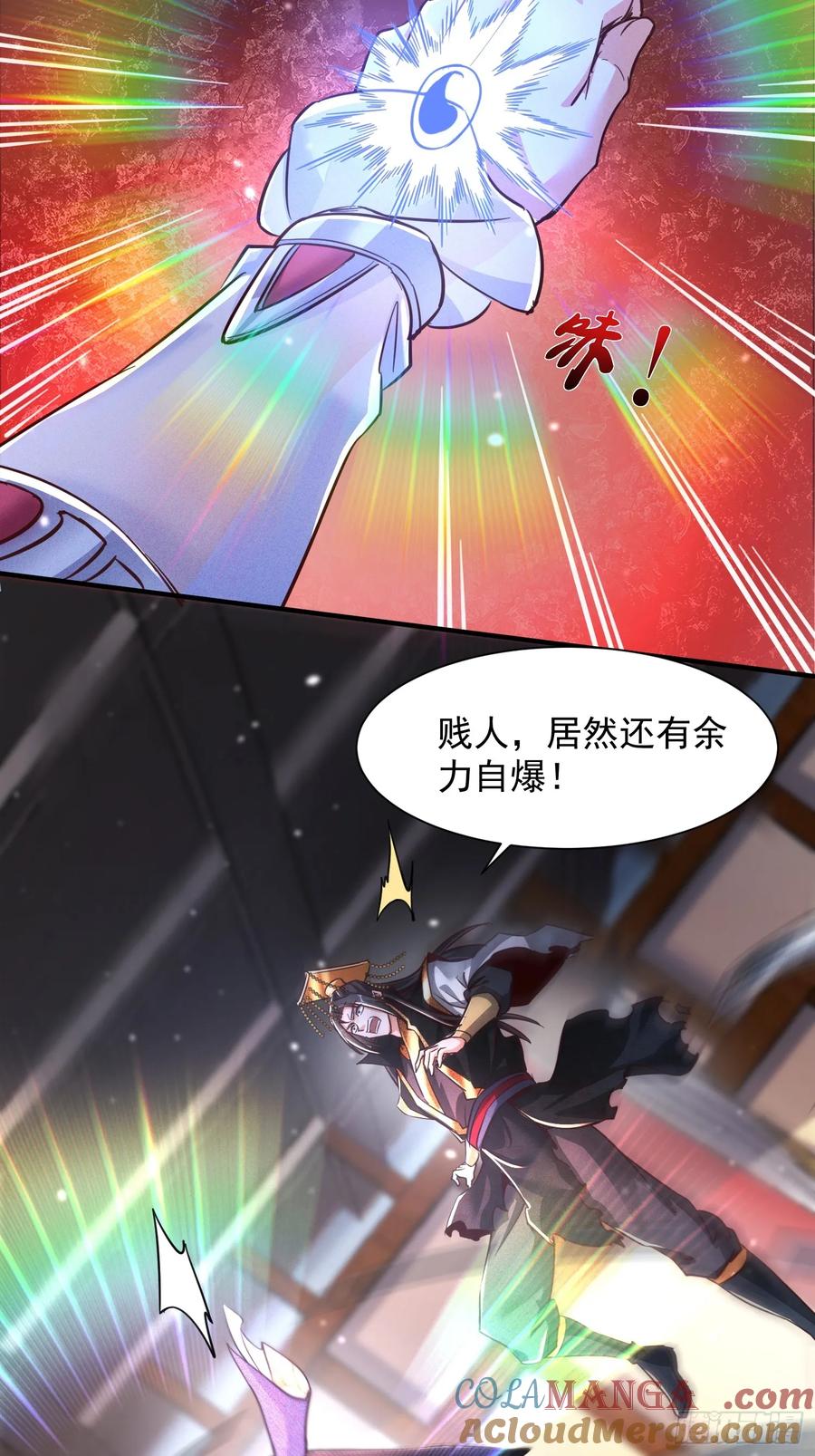 《神天至尊》18话 清圣解体大法 第13页