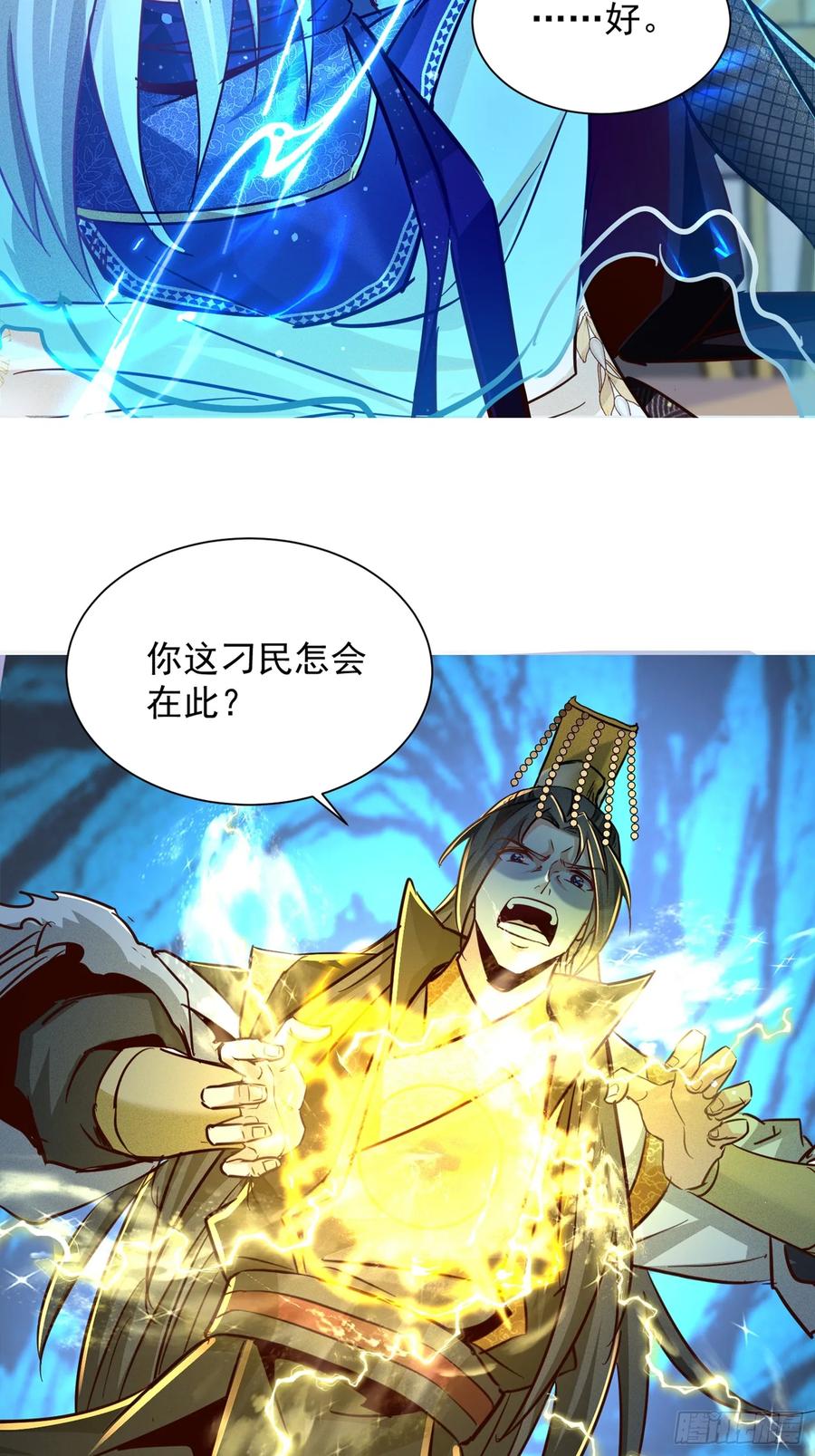 《神天至尊》18话 清圣解体大法 第26页
