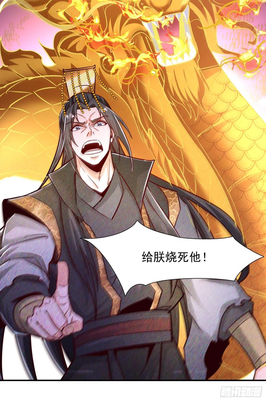 《神天至尊》18话 清圣解体大法 第36页