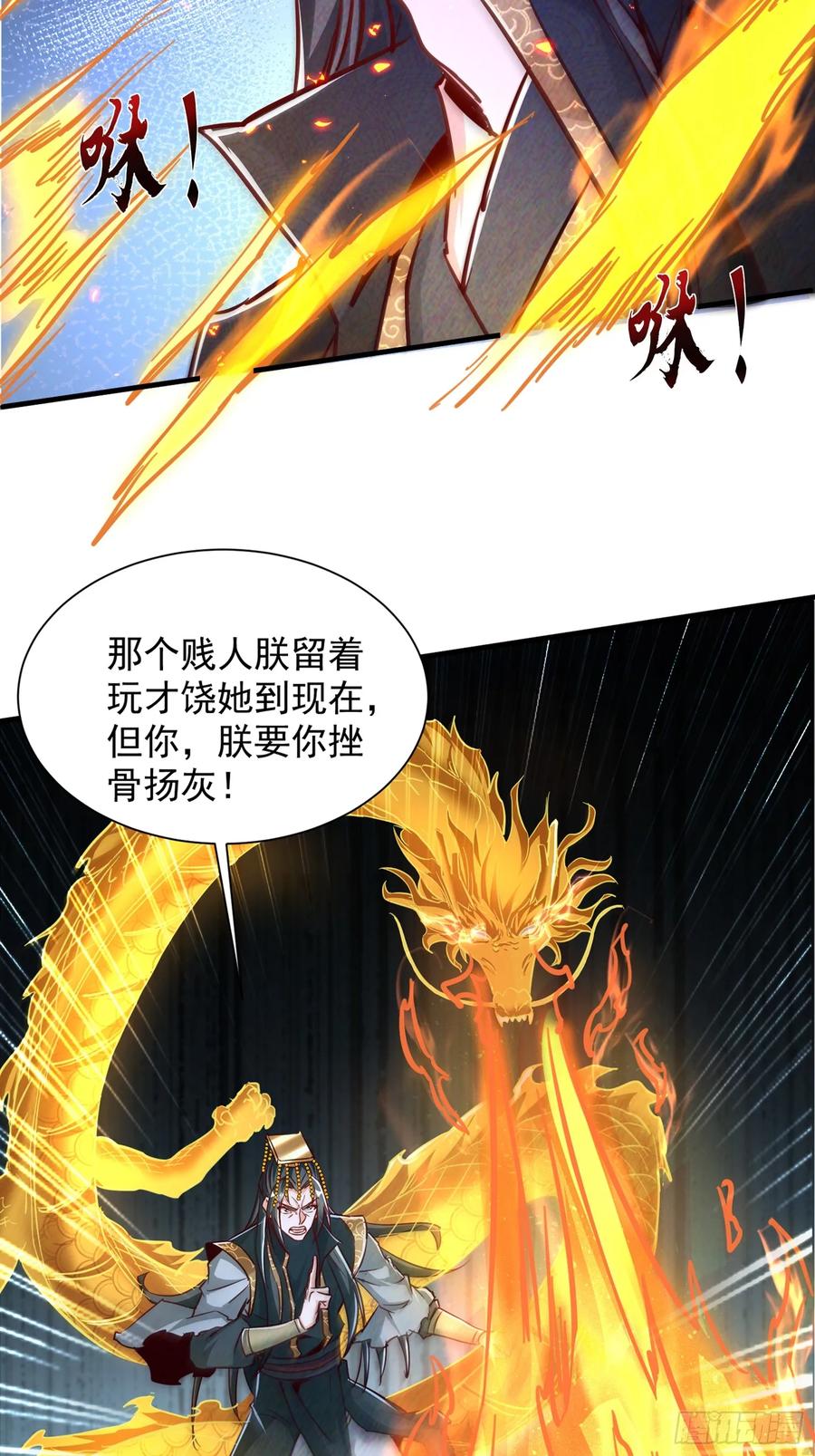《神天至尊》18话 清圣解体大法 第34页