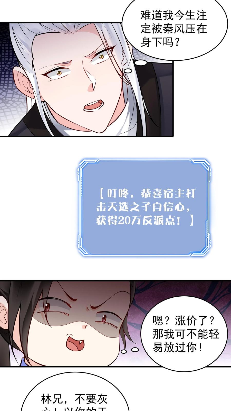 这个反派有点良心，但是不多！ 第198话 天外飞仙 第12页