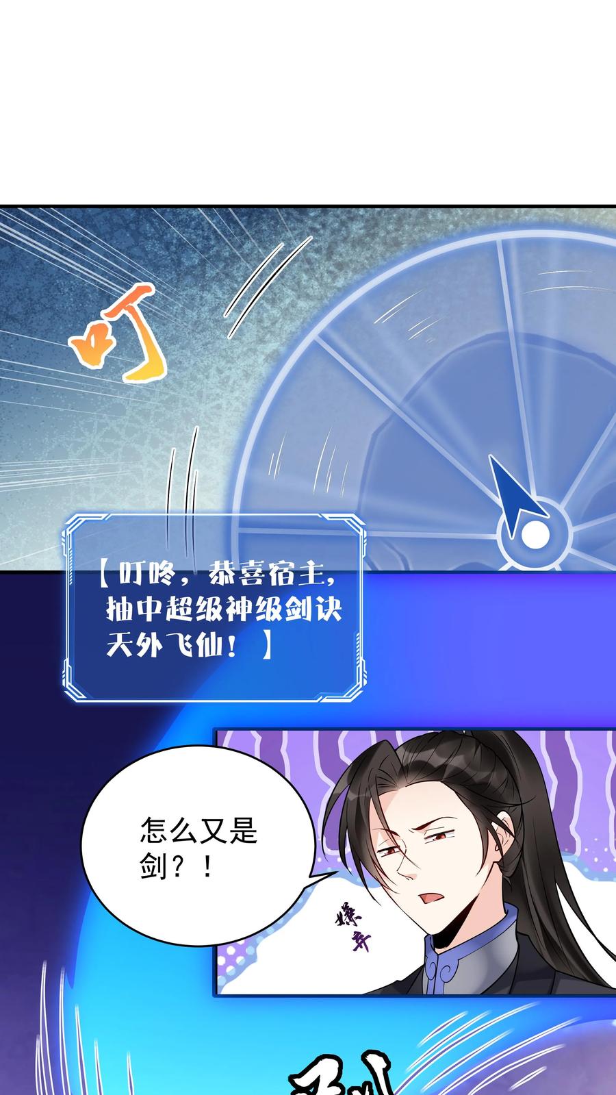这个反派有点良心，但是不多！ 第198话 天外飞仙 第2页