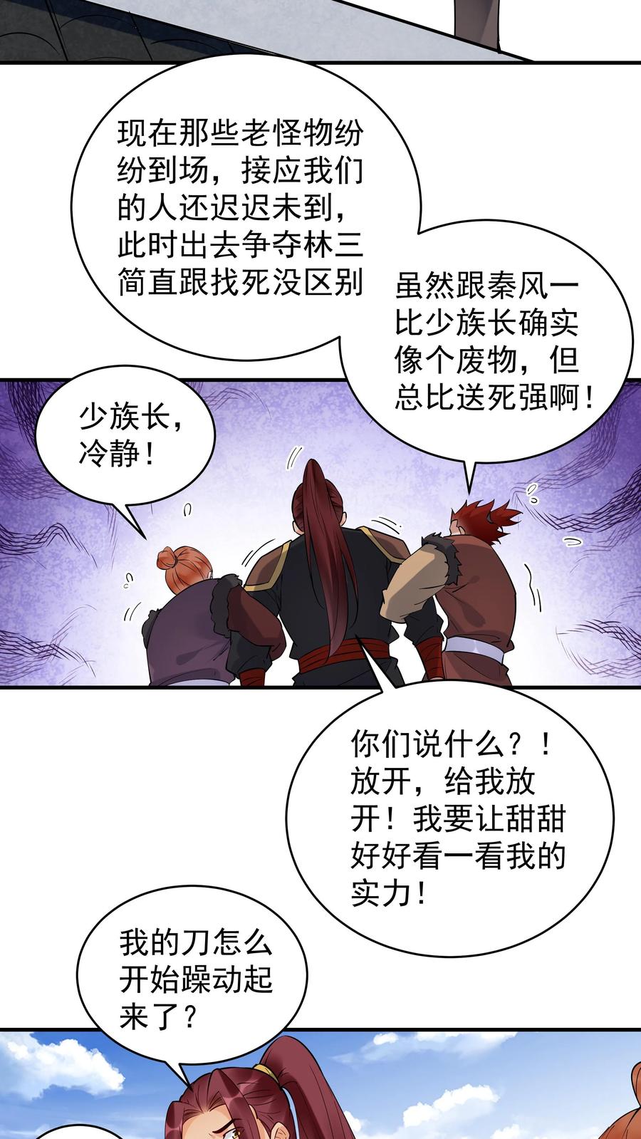 这个反派有点良心，但是不多！ 第198话 天外飞仙 第16页