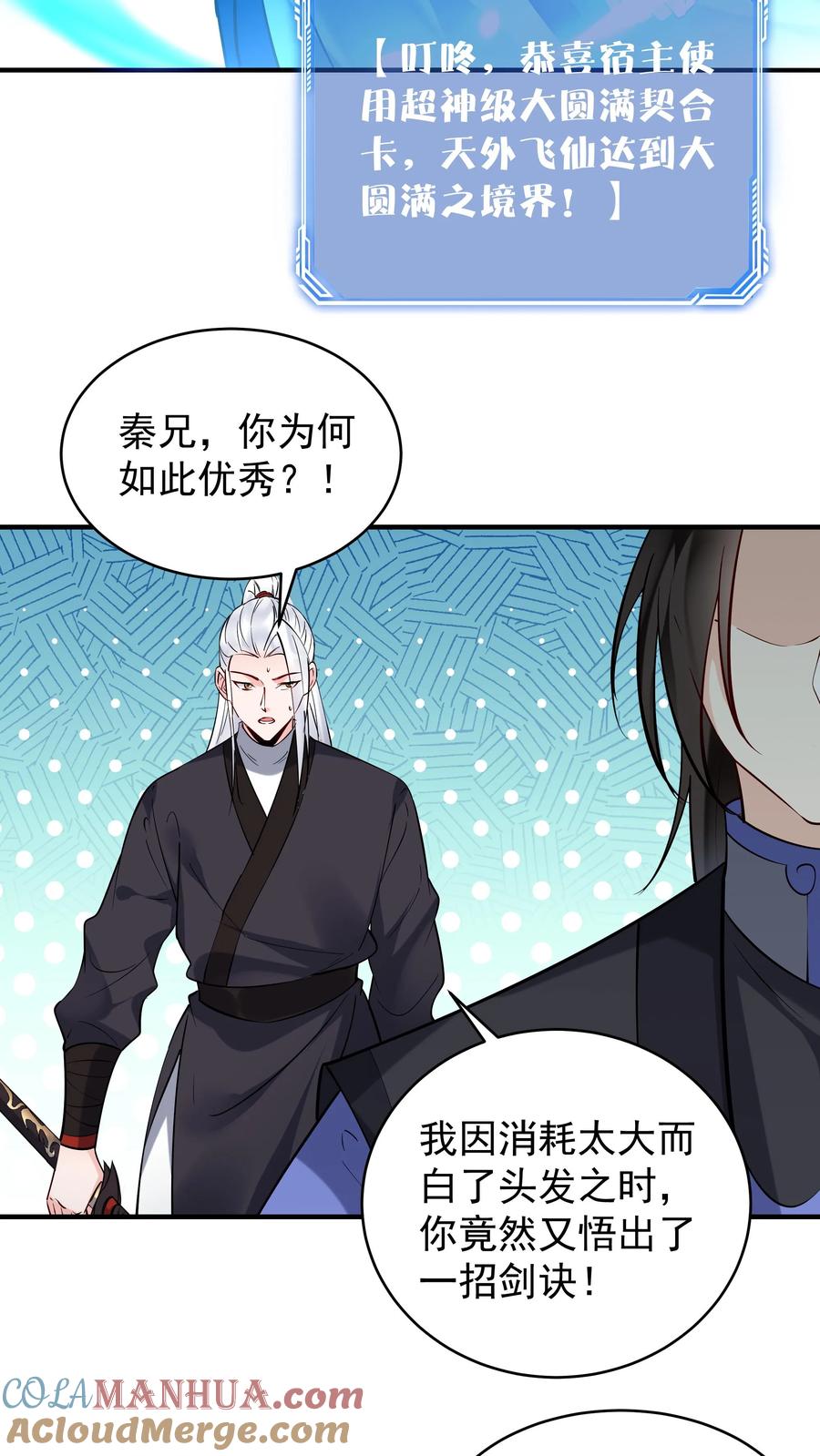 这个反派有点良心，但是不多！ 第198话 天外飞仙 第11页