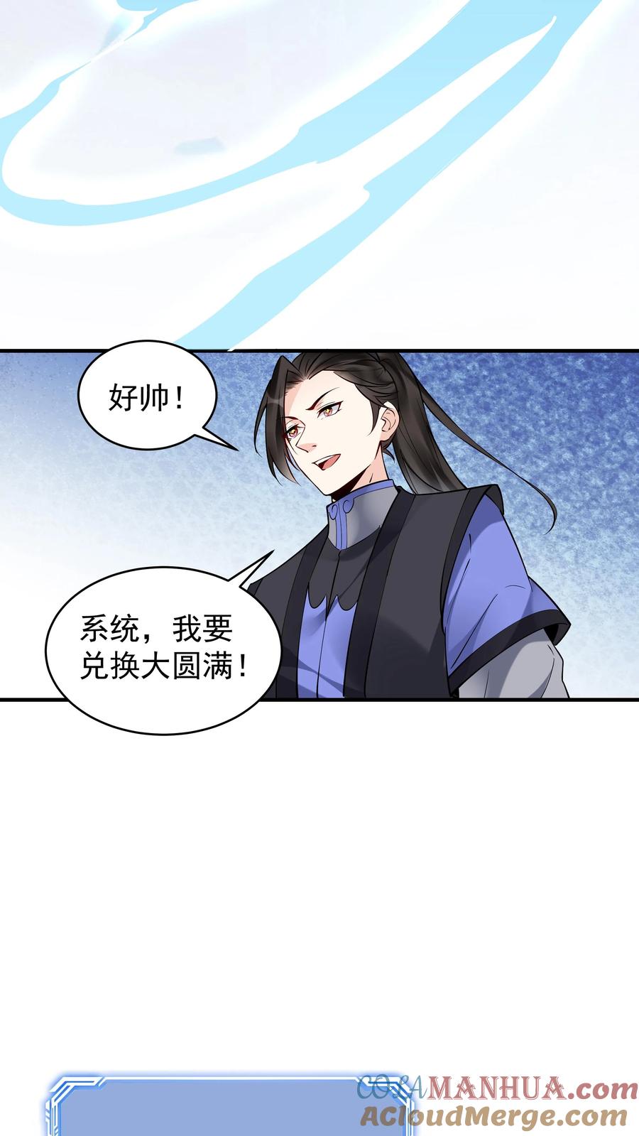 这个反派有点良心，但是不多！ 第198话 天外飞仙 第9页