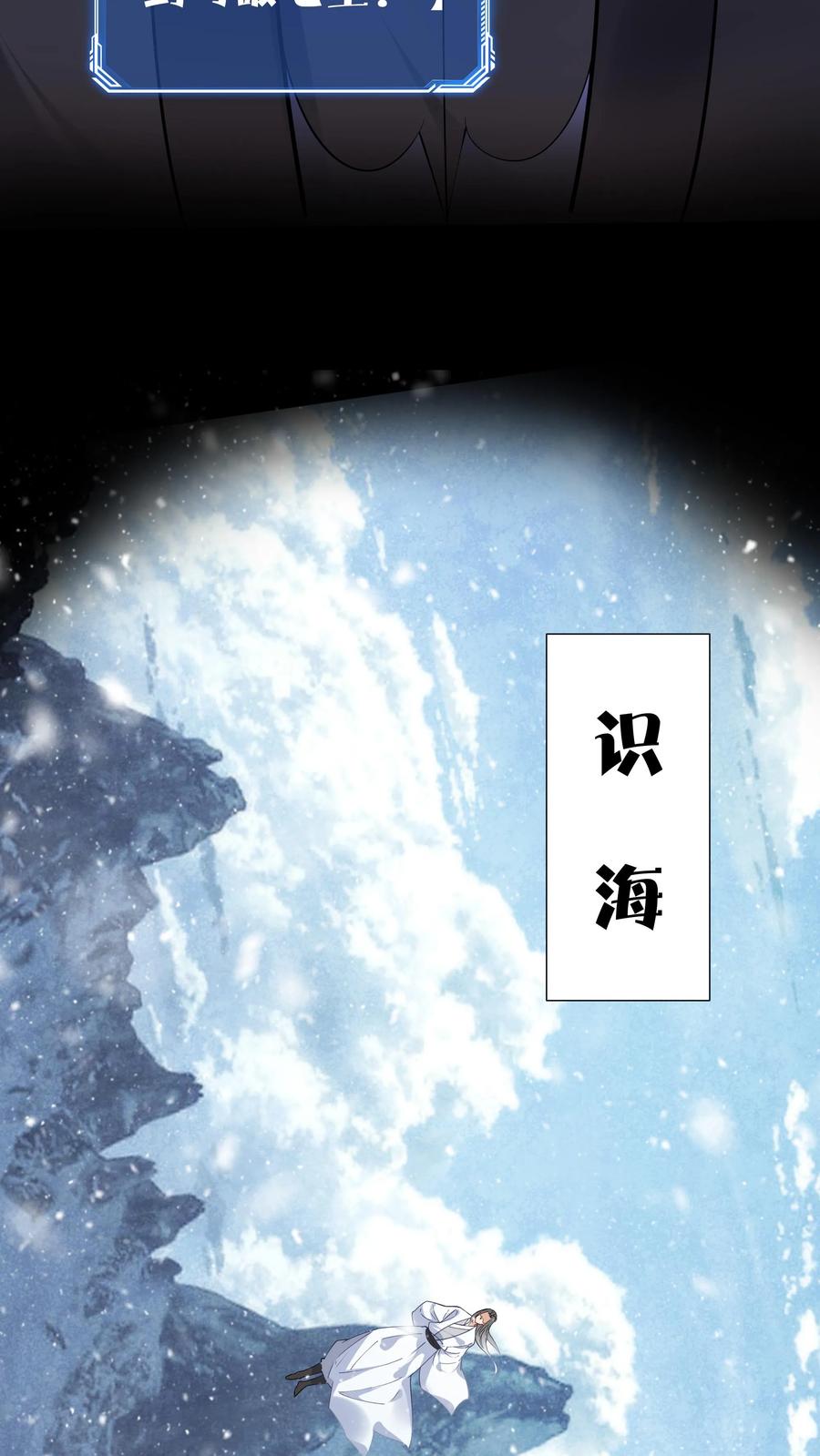 这个反派有点良心，但是不多！ 第198话 天外飞仙 第4页