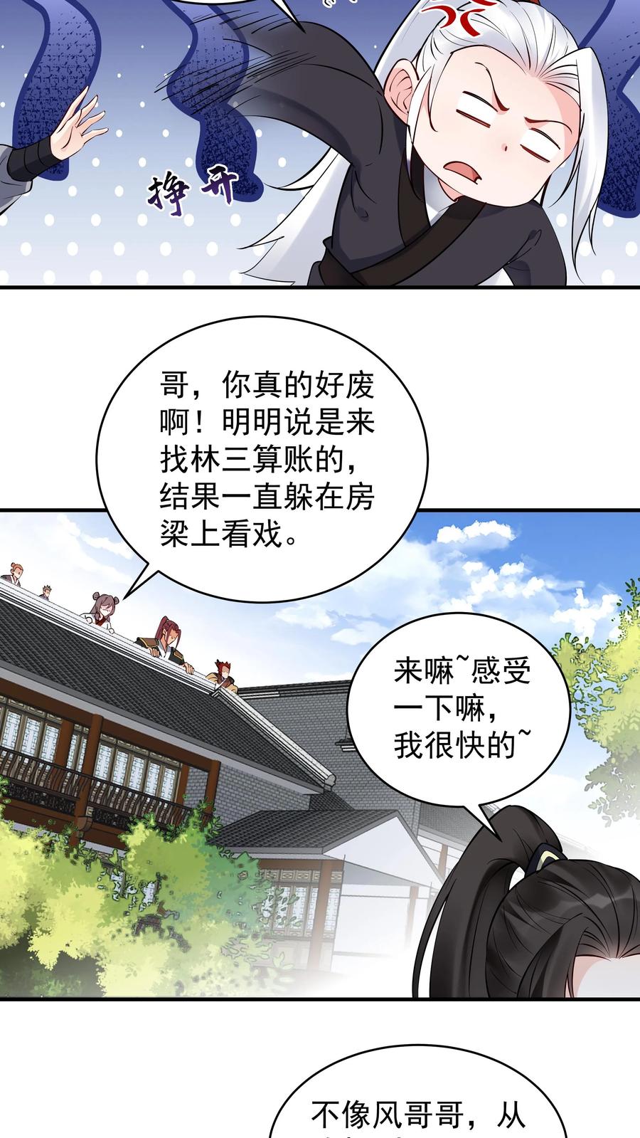 这个反派有点良心，但是不多！ 第198话 天外飞仙 第14页